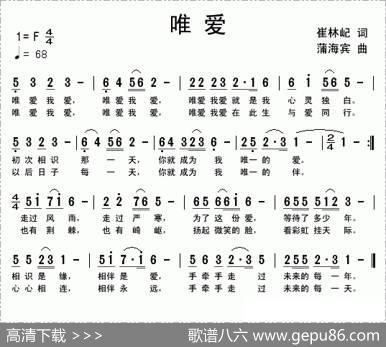 唯爱（崔林屺词蒲海宾曲） - 崔林屺|蒲海宾
