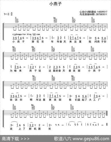 小燕子（ukulele四线谱）