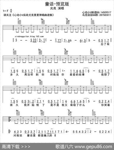 童话（ukulele四线谱）