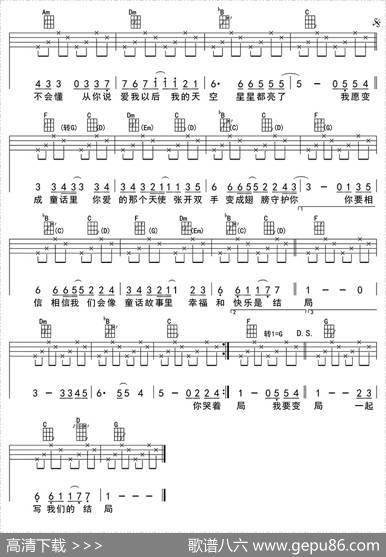 童话（ukulele四线谱）