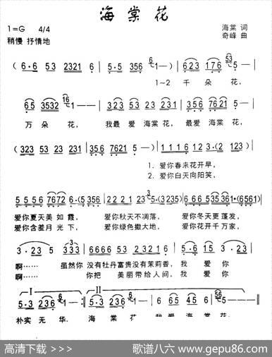 海棠花（海棠词奇峰曲） - 海棠|奇峰