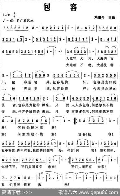 包容（刘曦今词刘曦今曲） - 刘曦今|刘曦今
