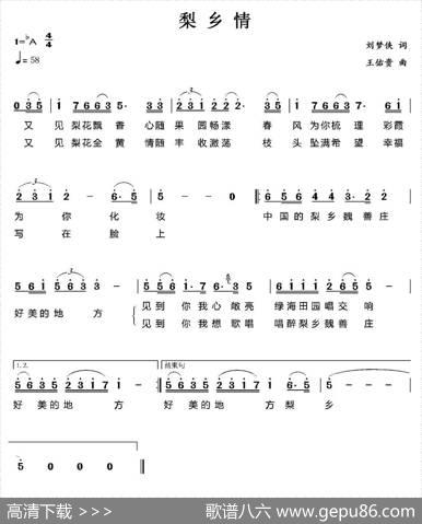 梨乡情 - 刘梦侠|王佑贵