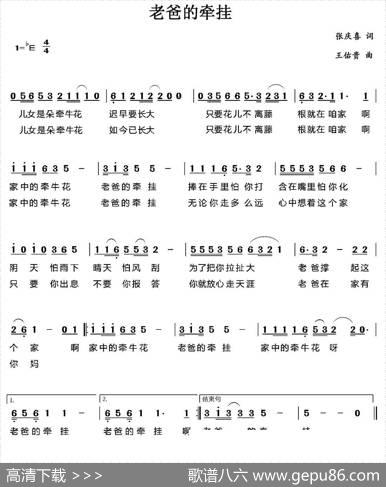 老爸的牵挂 - 张庆喜|王佑贵