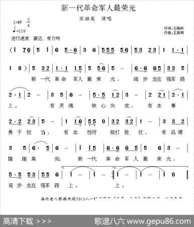 新一代革命军人最荣光 - 王晓岭|王路明