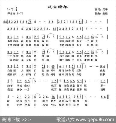 此去经年（兵子词安松曲） - 兵子|安松