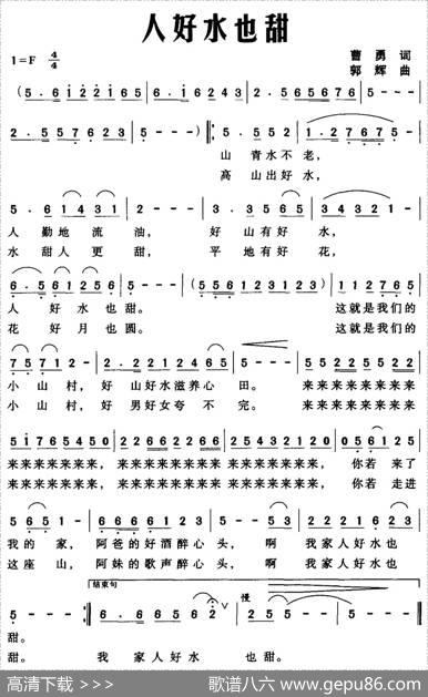 人好水也甜 - 曹勇|郭辉