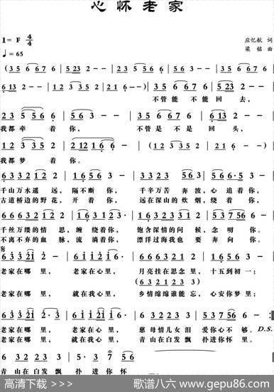 心怀老家（应忆航词梁铭曲） - 应忆航|梁铭