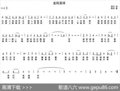 龙凤呈祥（车行词陈光曲） - 车行|陈光