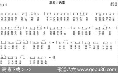 恩爱小夫妻（车行词陈光曲） - 车行|陈光