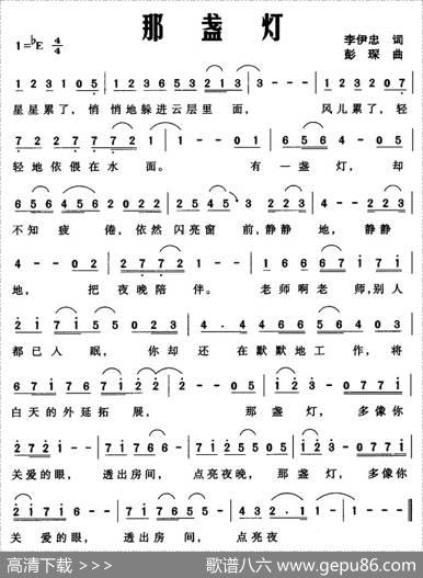 那盏灯（李伊忠词彭琛曲） - 李伊忠|彭琛