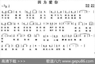 因为爱你（车行词陈光曲） - 车行|陈光