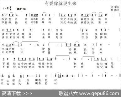 有爱你就说出来 - 车行|陈光