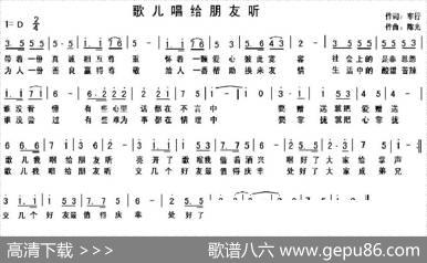 歌儿唱给朋友听（车行词陈光曲） - 车行|陈光