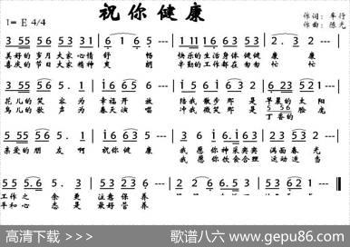 祝你健康（车行词陈光曲） - 车行|陈光