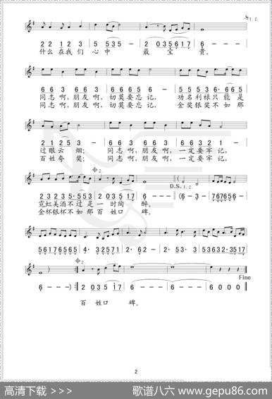口碑（线、简谱混排版---石顺义词孟庆云曲） - 石顺义|孟庆云