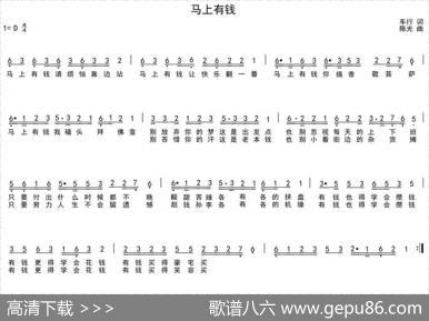 马上有钱（车行词陈光曲） - 车行|陈光