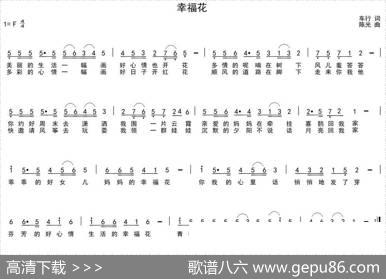 幸福花（车行词陈光曲） - 车行|陈光