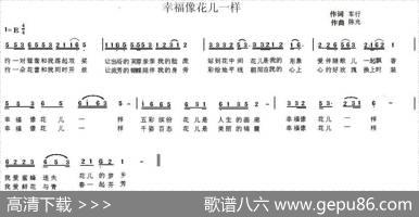 幸福像花儿一样（车行词陈光曲） - 车行|陈光