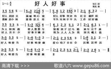 好人好事 - 车行|陈光