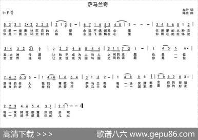 萨马兰奇 - 车行|陈光