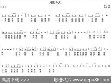 月圆今天 - 车行|陈光