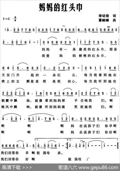 妈妈的红头巾（李幼容词覃峻峰曲） - 李幼容|覃峻峰