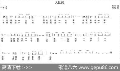 人世间（车行词陈光曲） - 车行|陈光