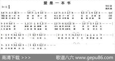 爱是一本书 - 车行|陈光