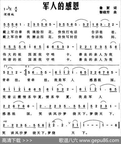 军人的感恩 - 鲁絮|黎晓芳