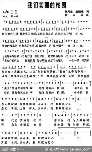 我们美丽的校园（杨天云、赵顺理词杨天云曲） - 杨天云、赵顺理|杨天云