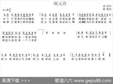 闹元宵（车行词陈光曲） - 车行|陈光