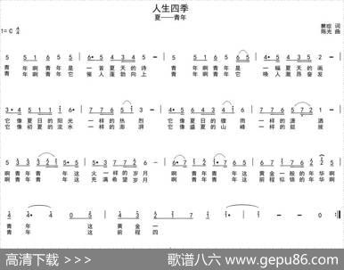人生四季（瞿琮词陈光曲） - 瞿琮|陈光
