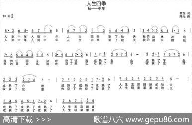 人生四季（瞿琮词陈光曲） - 瞿琮|陈光
