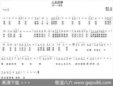 人生四季（瞿琮词陈光曲） - 瞿琮|陈光