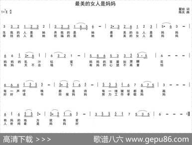 最美的女人是妈妈（瞿琮词陈光曲） - 瞿琮|陈光
