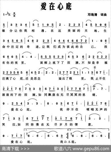 爱在心底（邓海清词曲） - 邓海清|邓海清