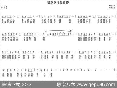 我深深地爱着你（瞿琮词陈光曲） - 瞿琮|陈光