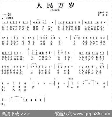 人民万岁（梁和平词孟勇曲） - 梁和平|孟勇