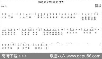 那过去了的让它过去 - 瞿琮|陈光