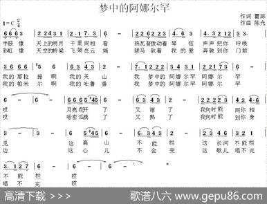 梦中的阿娜尔罕（瞿琮词陈光曲） - 瞿琮|陈光