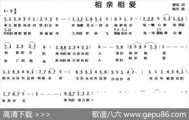 相亲相爱（瞿琮词陈光曲） - 瞿琮|陈光