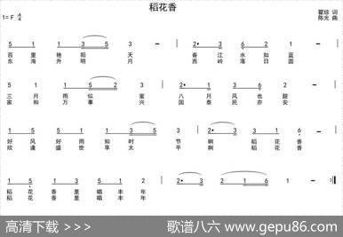 稻花香（瞿琮词陈光曲） - 瞿琮|陈光