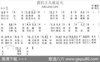 我们工人就是天 - 瞿琮|陈光