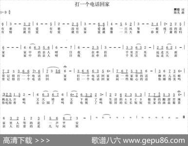 打一个电话回家 - 瞿琮|陈光