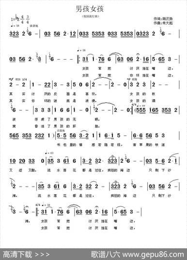 男孩女孩（胡汉勋词朱大起曲） - 胡汉勋|朱大起