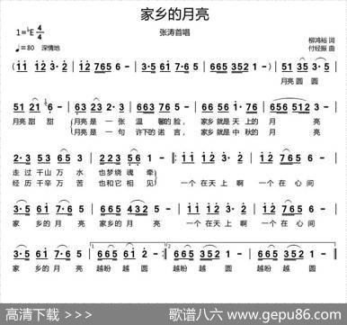 家乡的月亮（柳鸿裕词付经振曲） - 柳鸿裕|付经振