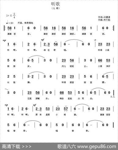 听歌（儿歌） - 许德清|朱大起
