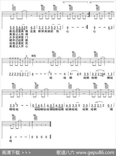 斯琴高丽的伤心（ukulele四线谱） - 秦天|秦天