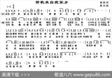 赞歌来自我家乡 - 张振茹|陈光
